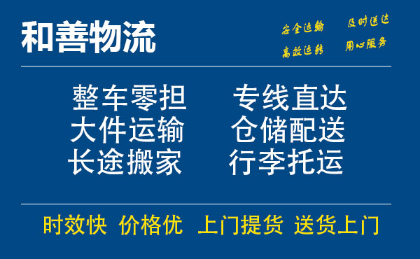 番禺到胡市镇物流专线-番禺到胡市镇货运公司