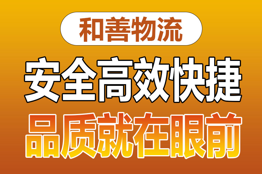 溧阳到胡市镇物流专线